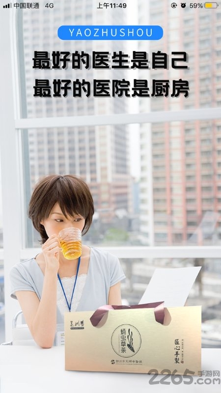 药助手app
