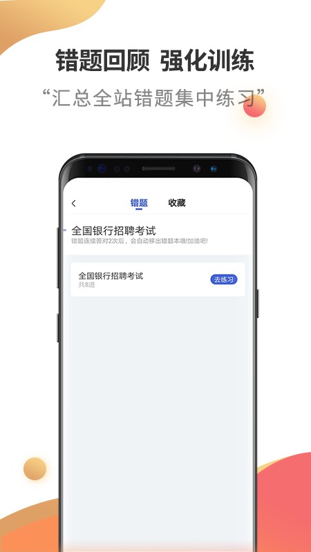 银行招聘考试云题库app