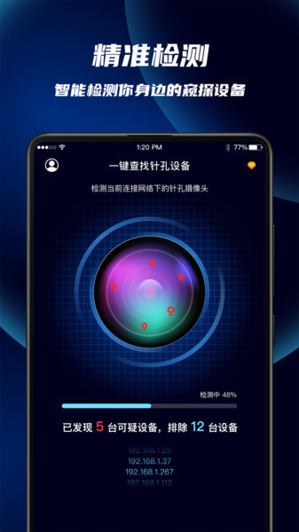 针孔摄像头偷拍探测手机版