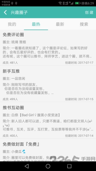 耽美小说圈软件