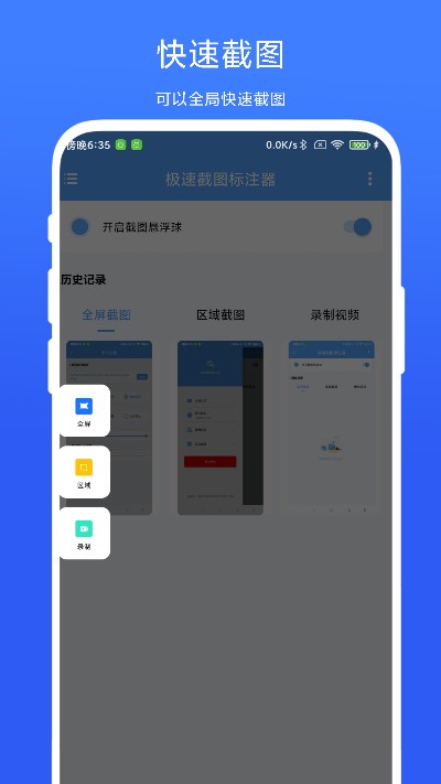 极速截图标注器app