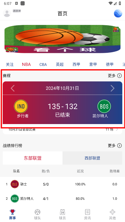 看个球app在线观看教程