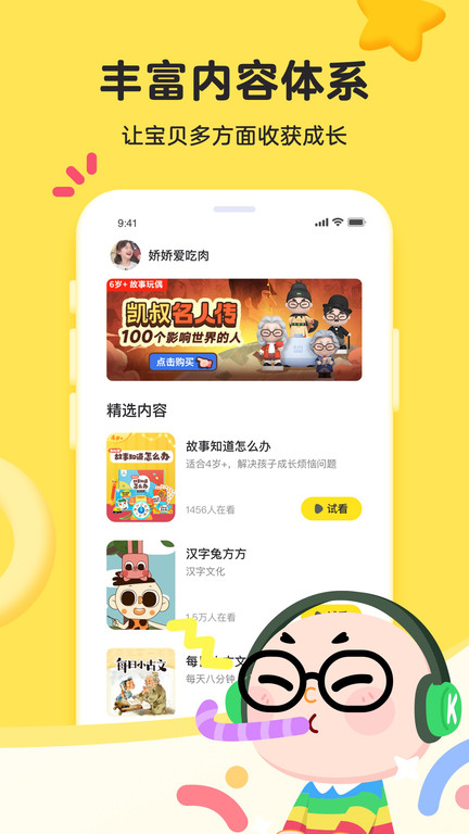 凯叔学堂app(改名凯叔乐读)