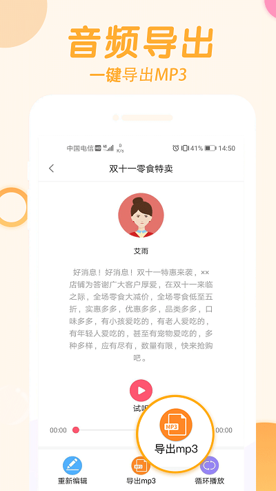 语音制作神器软件 语音制作神器app下载