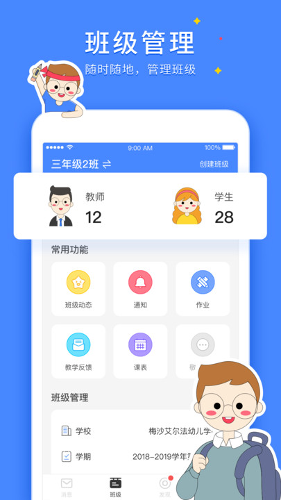 vschool教师端app