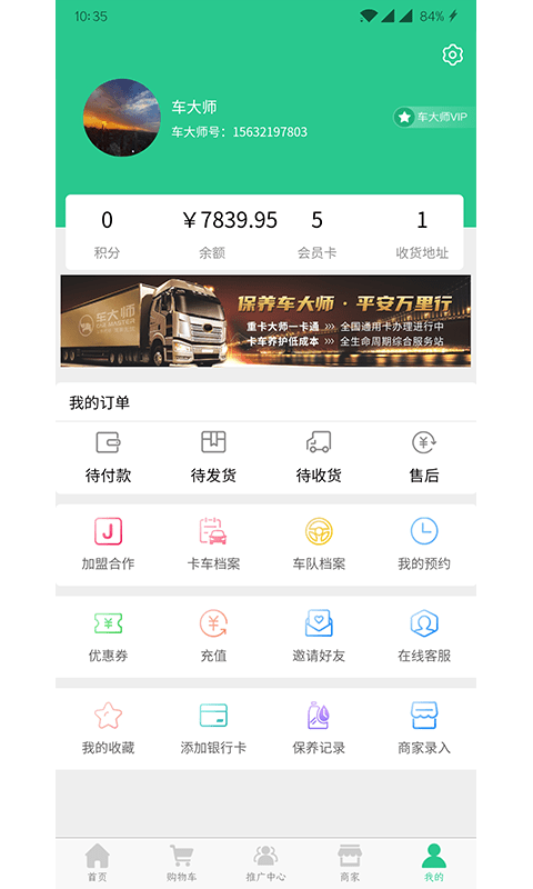车大师app 车大师软件下载