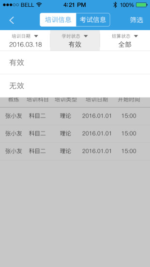维尔e学车app教练版
