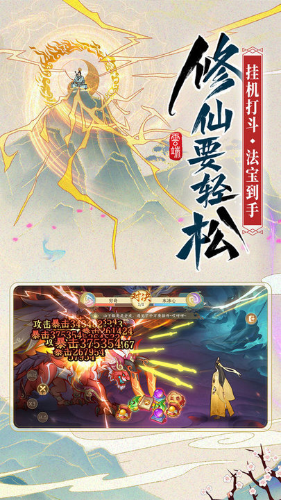 云端问仙策略修仙游戏