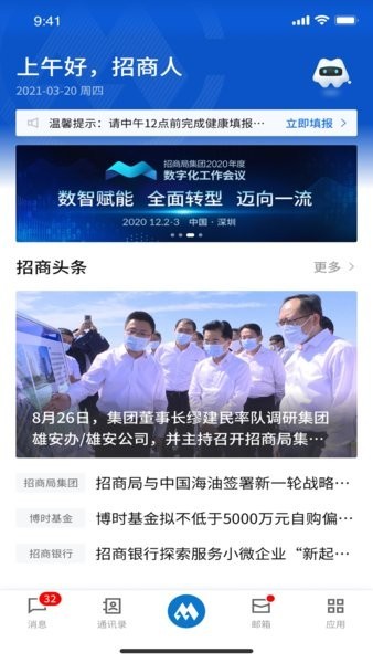 招商随行app官方下载手机版安装