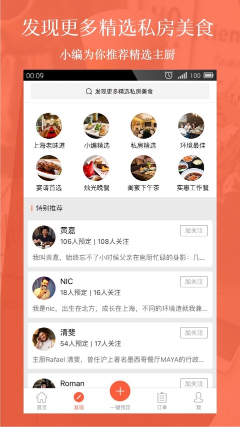 隐食家app
