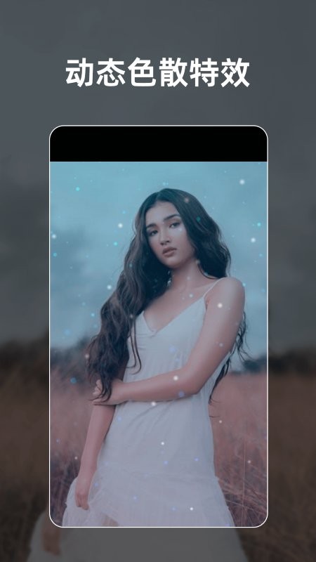 流动照片特效师软件下载