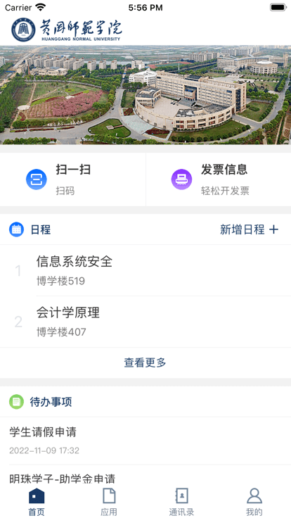 黄冈师范学院移动校园app