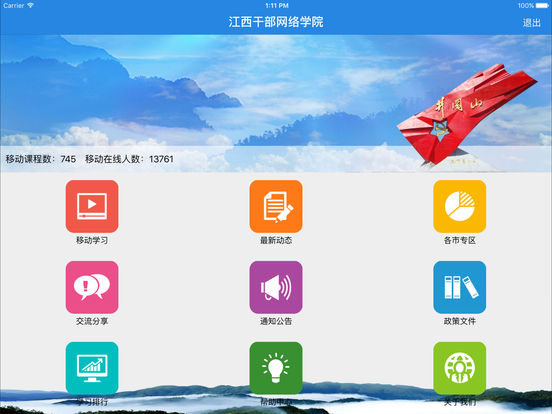 江西网院app 江西网院app官方版下载