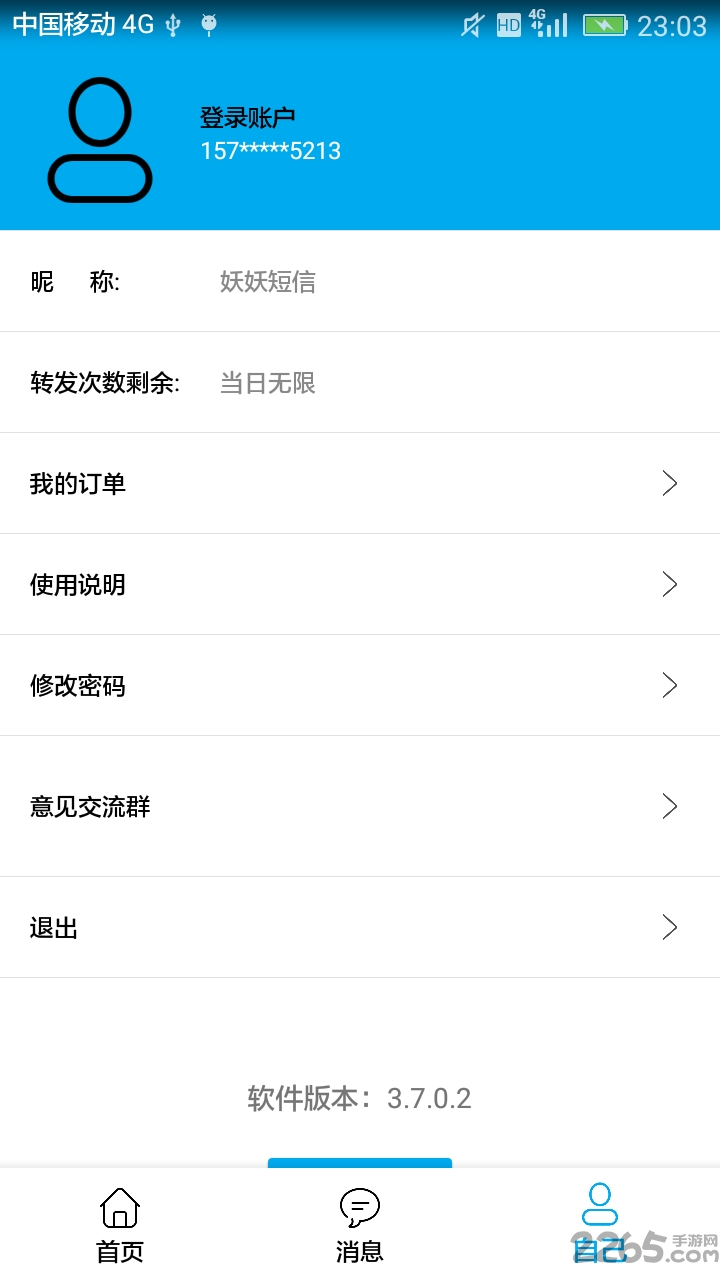 妖妖(短信辅助器)app