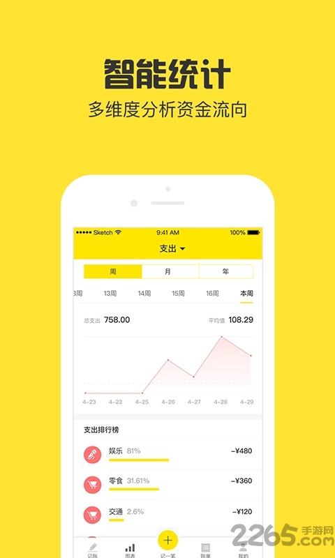 金米记账手机版