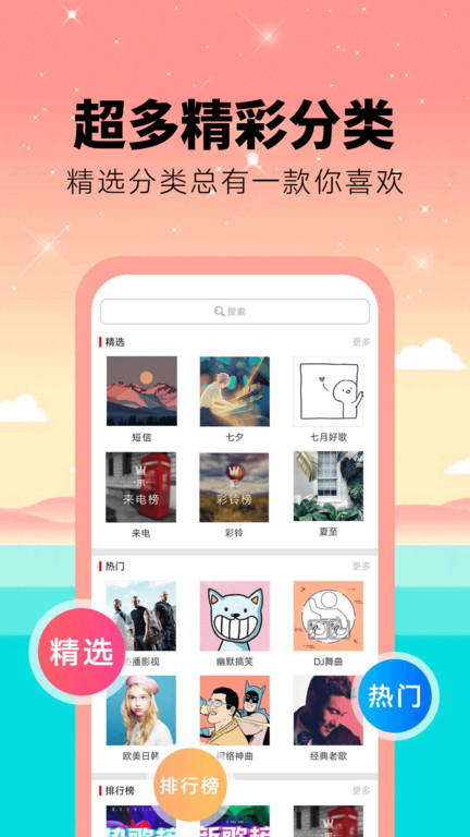 乐动铃声app