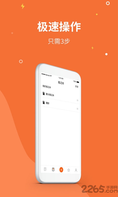 点点记事本手机版