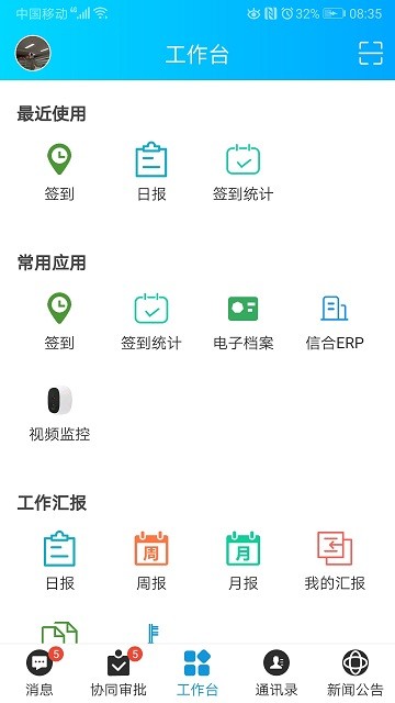 信合oa app