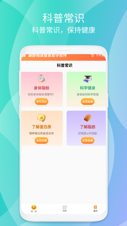 康舒阅读管家助手软件