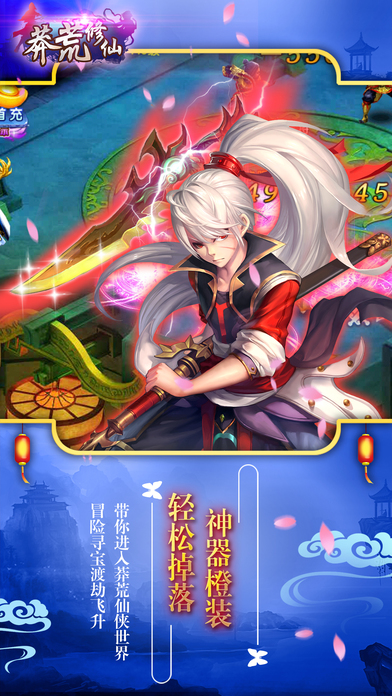 莽荒修仙游戏