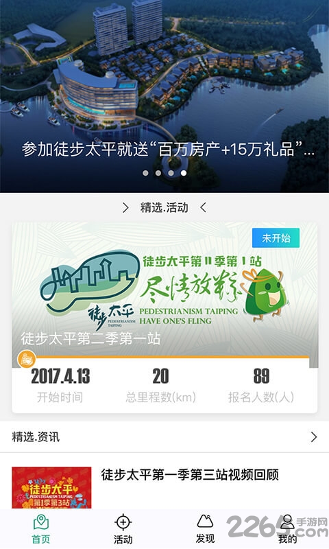 徒步太平app 徒步太平手机版软件下载