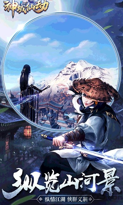 神域仙劫h5游戏