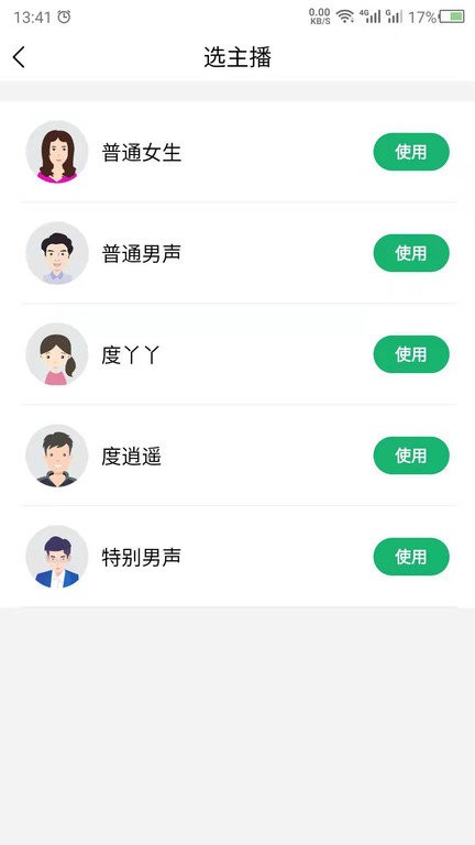 语音朗读精灵app