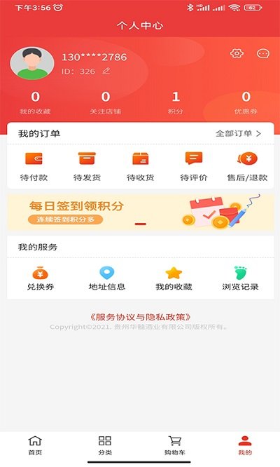 华髓酒业软件 华髓酒业app下载