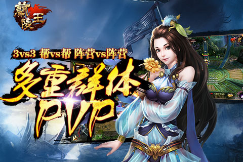 正版兰陵王手游