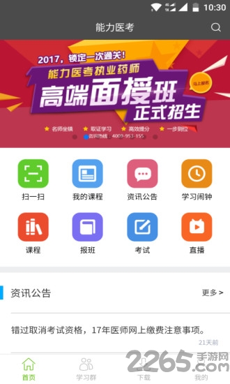 能力医考手机软件