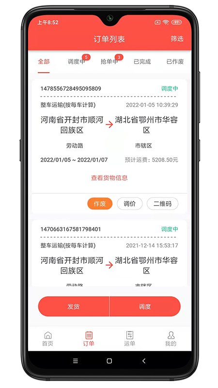 砂时递货主端app下载