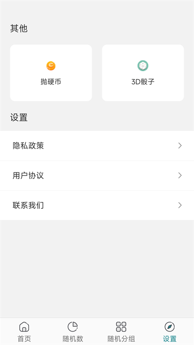 抽签选择器软件