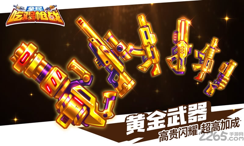 全名吃鸡枪战内购破解版