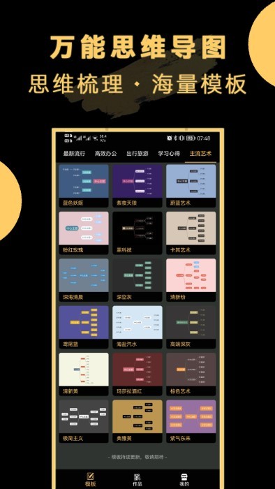 万能思维导图软件手机版 万能思维导图app下载