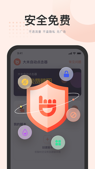 大米自动点击器app
