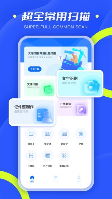 全能扫描仪pdfapp