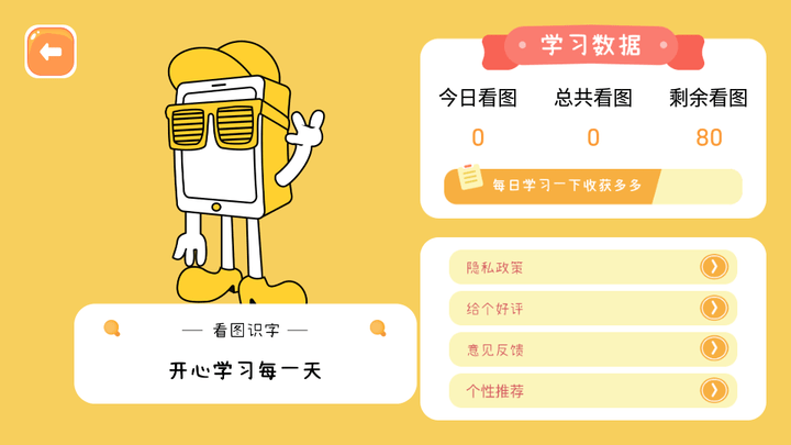 妙趣堂儿童早教app
