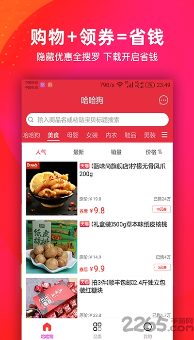 哈哈狗购物软件