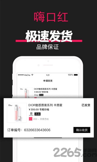 嗨口红最新版下载