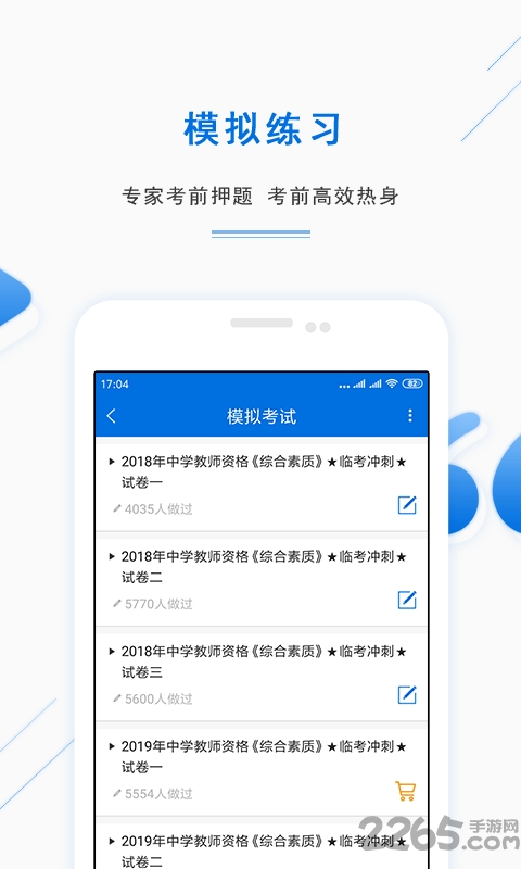 教师题库手机版
