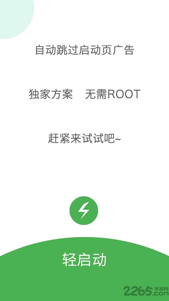 q启动app