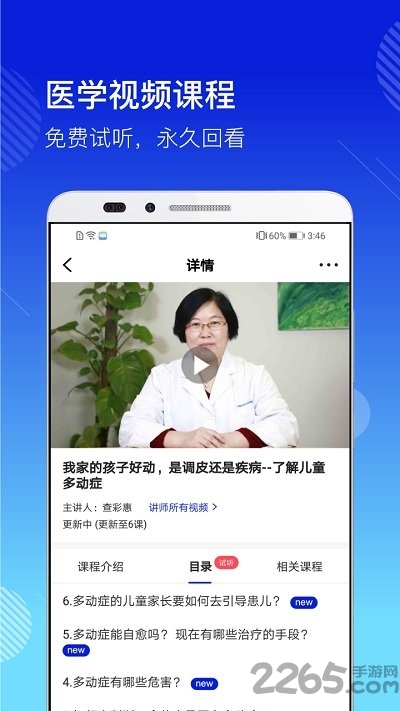 医学视讯app正式版 医学视讯手机版下载