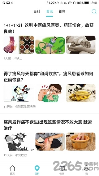 痛风管家手机版 痛风管家app下载