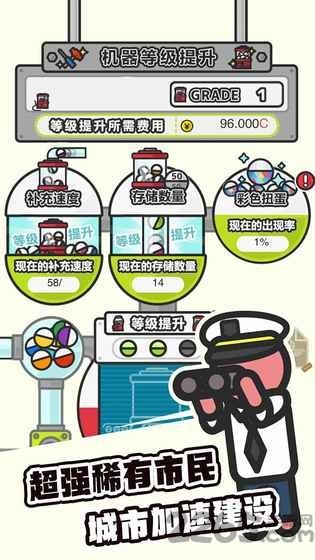扭蛋城市中文版
