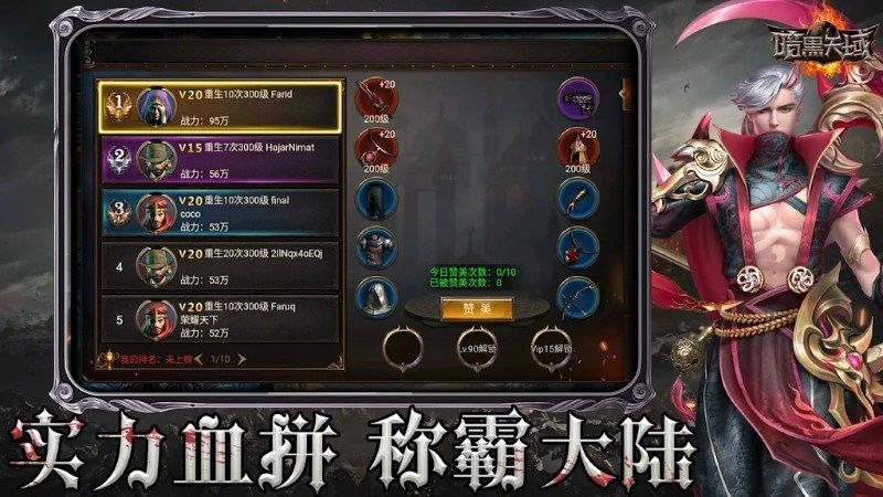 暗黑天域游戏