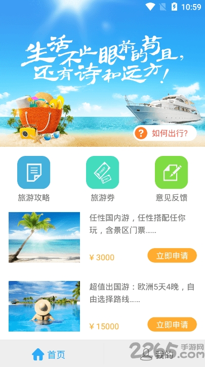 无忧旅行app