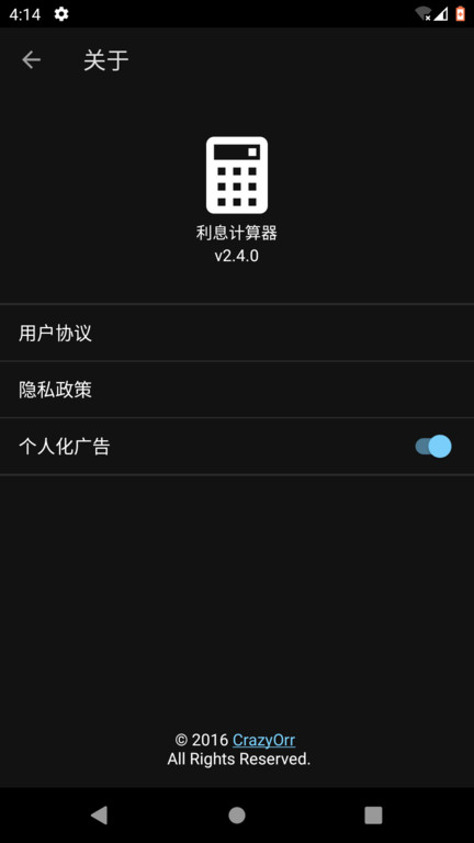 利息计算器2024年最新版