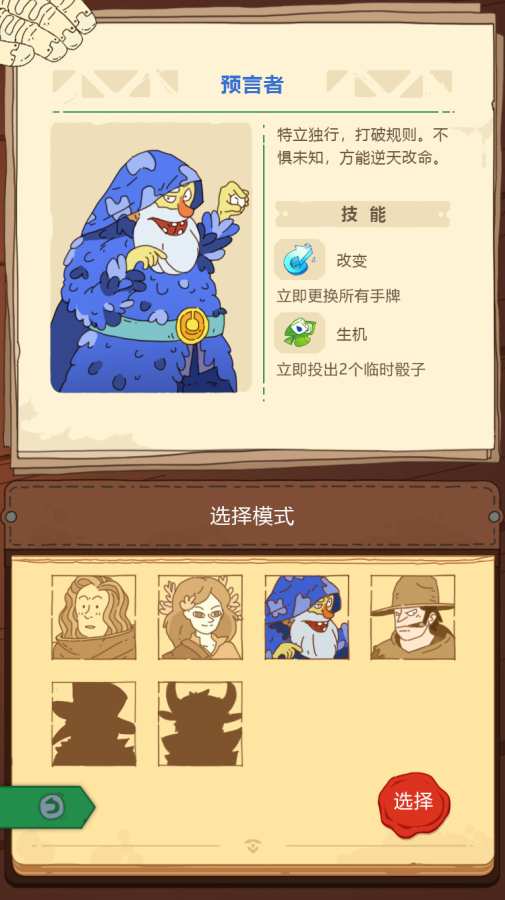 骰子元素师手游
