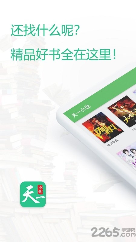 天一小说软件