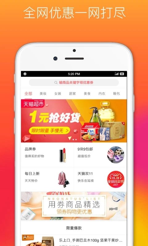 省钱优品app